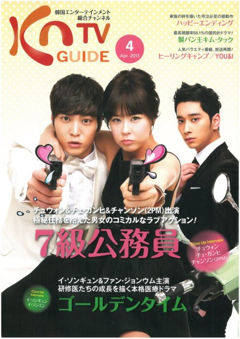 [29.03.13] Chansung dans le magazine KNTV Guide 1107