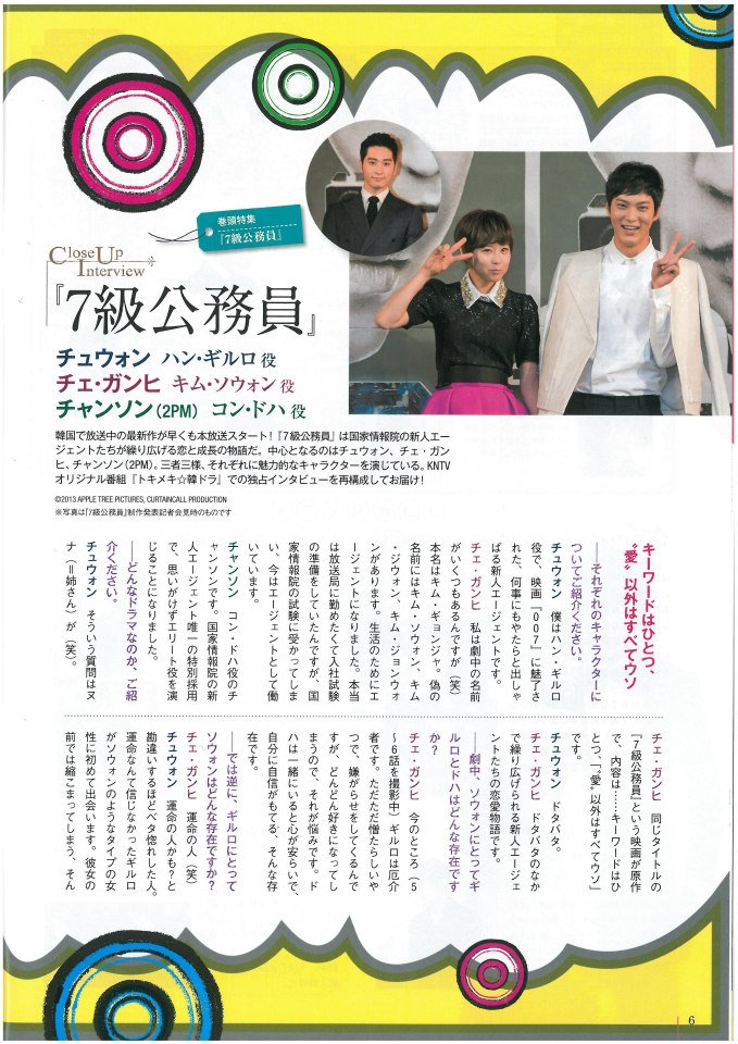 [29.03.13] Chansung dans le magazine KNTV Guide 2100
