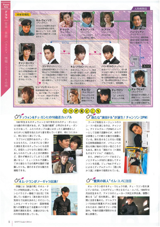 [29.03.13] Chansung dans le magazine KNTV Guide 436